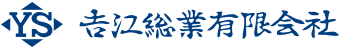 吉江総業有限会社